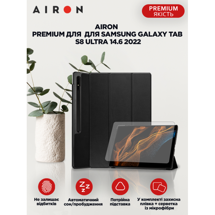 Чохол AIRON Premium для Samsung Galaxy Tab S8 Ultra 14.6 