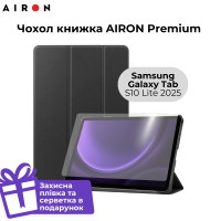 Чохол AIRON Premium для Samsung Galaxy Tab S10 Lite 2025 із захисною плівкою та серветкою black