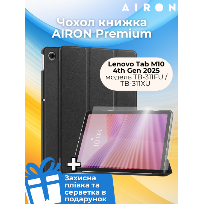 Чохол AIRON Premium для Lenovo Tab M10 4th Gen 2025 TB-311FU / TB-311XU із захисною плівкою та серветкою black