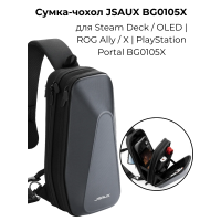 Сумка-чохол JSAUX BG0105X для Steam Deck / OLED | ROG Ally / X | PlayStation Portal BG0105X