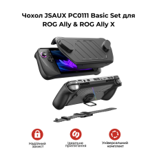 Чохол JSAUX PC0111 Basic Set для ROG Ally & ROG Ally X (Чорний)