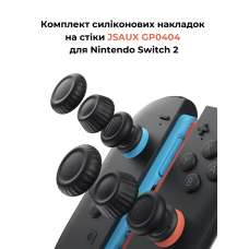 Комплект силіконових накладок на стіки JSAUX GP0404 для Nintendo Switch 2