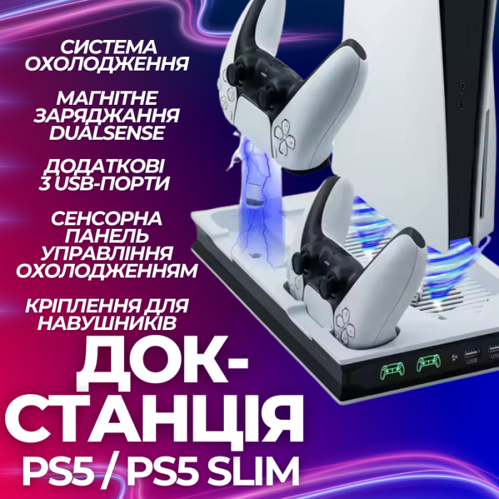 Док-станція для джойстиків PS5 із охолодженням магнітною зарядкою для контролерів PS5 Slim