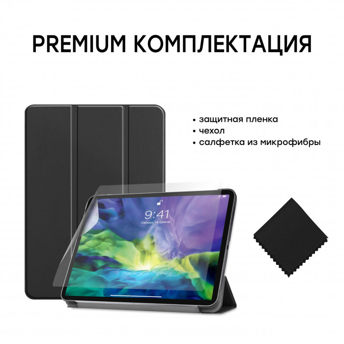 Чехол AIRON Premium для iPad Pro 11" 1-4th Gen 2017-2022 с защитной пленкой и салфеткой Black