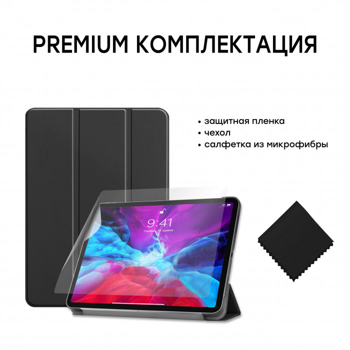 Чохол AIRON Premium для  iPad Pro 12.9" 3/4/5/6th Gen 2018-2022 із захисною плівкою та серветкою Black
